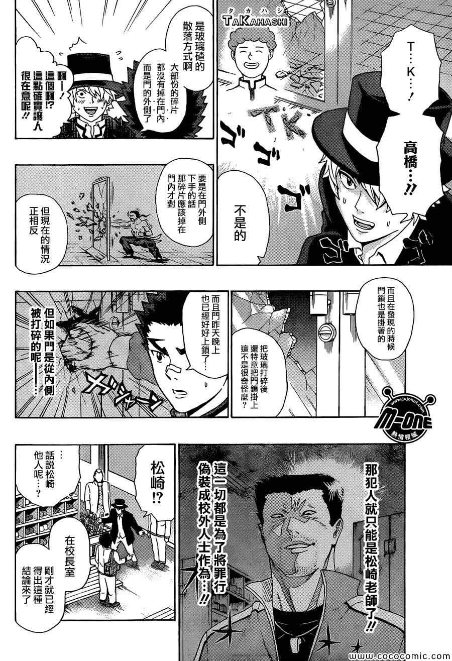 《齐木楠雄的灾难》漫画最新章节第78话免费下拉式在线观看章节第【10】张图片