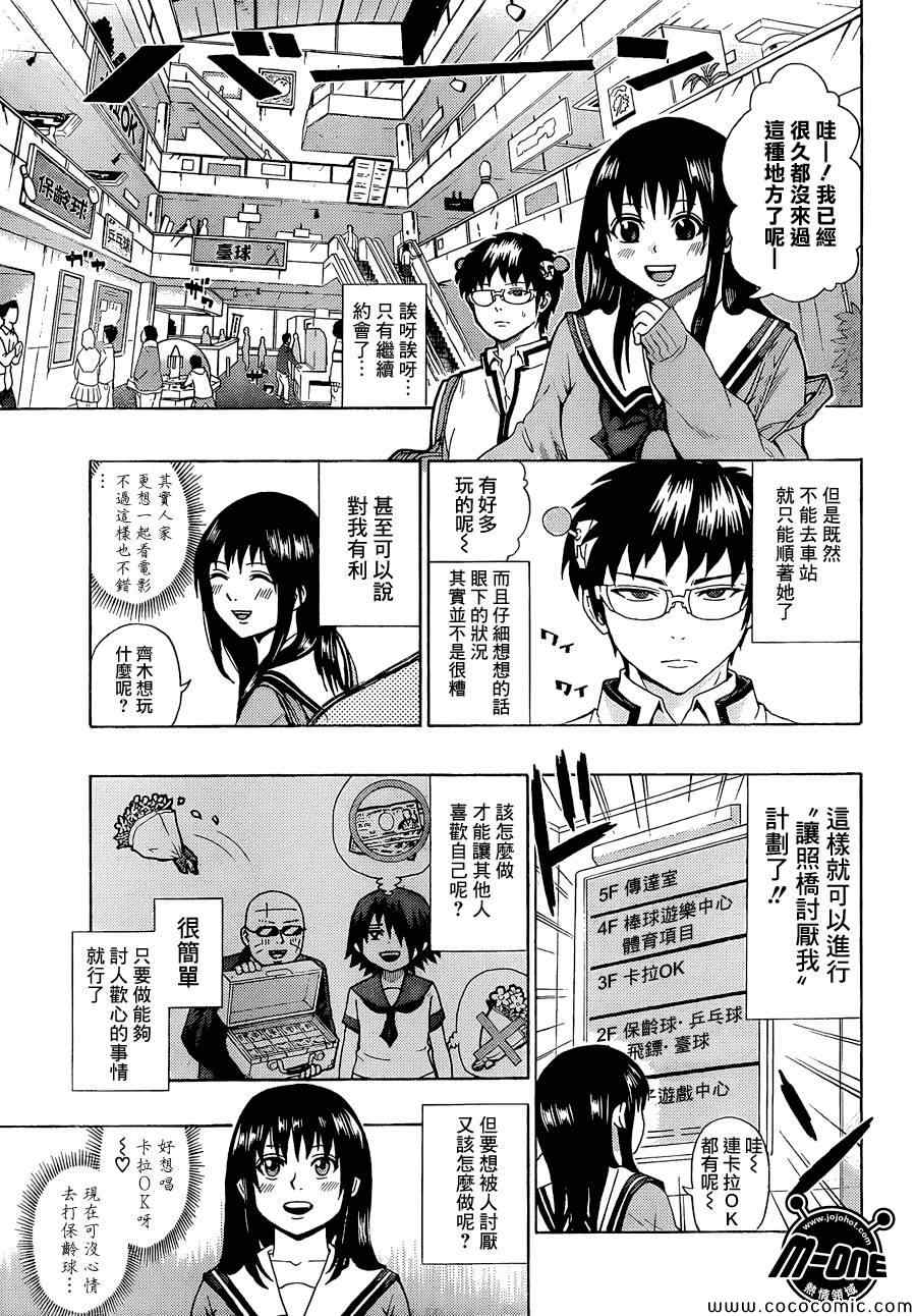 《齐木楠雄的灾难》漫画最新章节第77话免费下拉式在线观看章节第【9】张图片