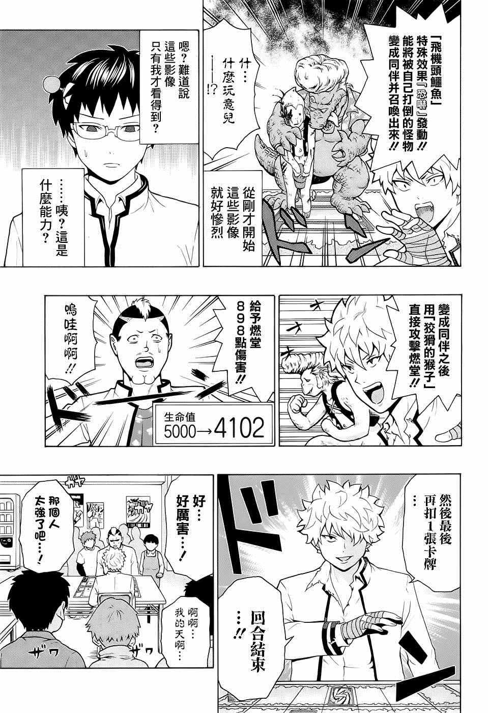 《齐木楠雄的灾难》漫画最新章节第192话免费下拉式在线观看章节第【10】张图片