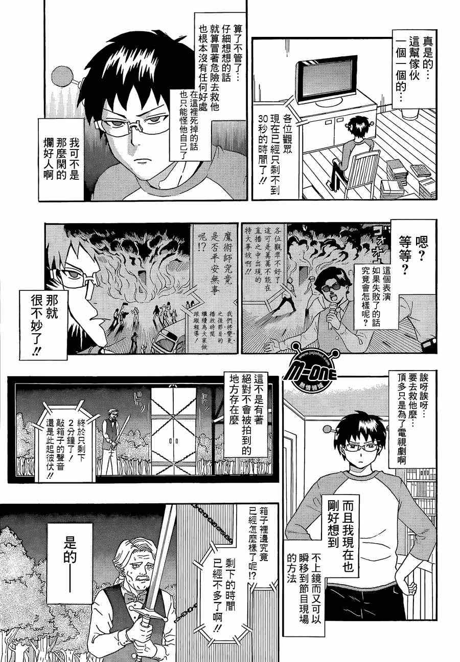 《齐木楠雄的灾难》漫画最新章节第14话免费下拉式在线观看章节第【11】张图片