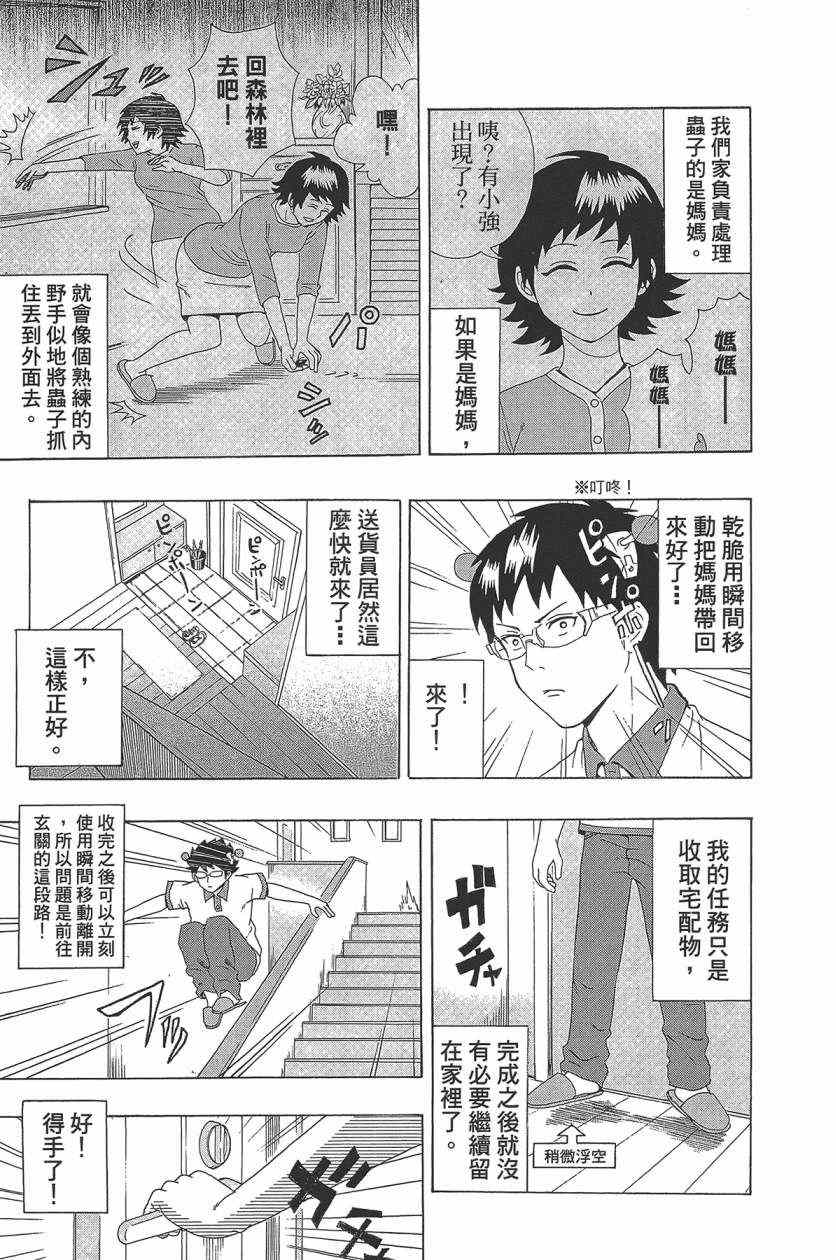 《齐木楠雄的灾难》漫画最新章节第2卷免费下拉式在线观看章节第【117】张图片