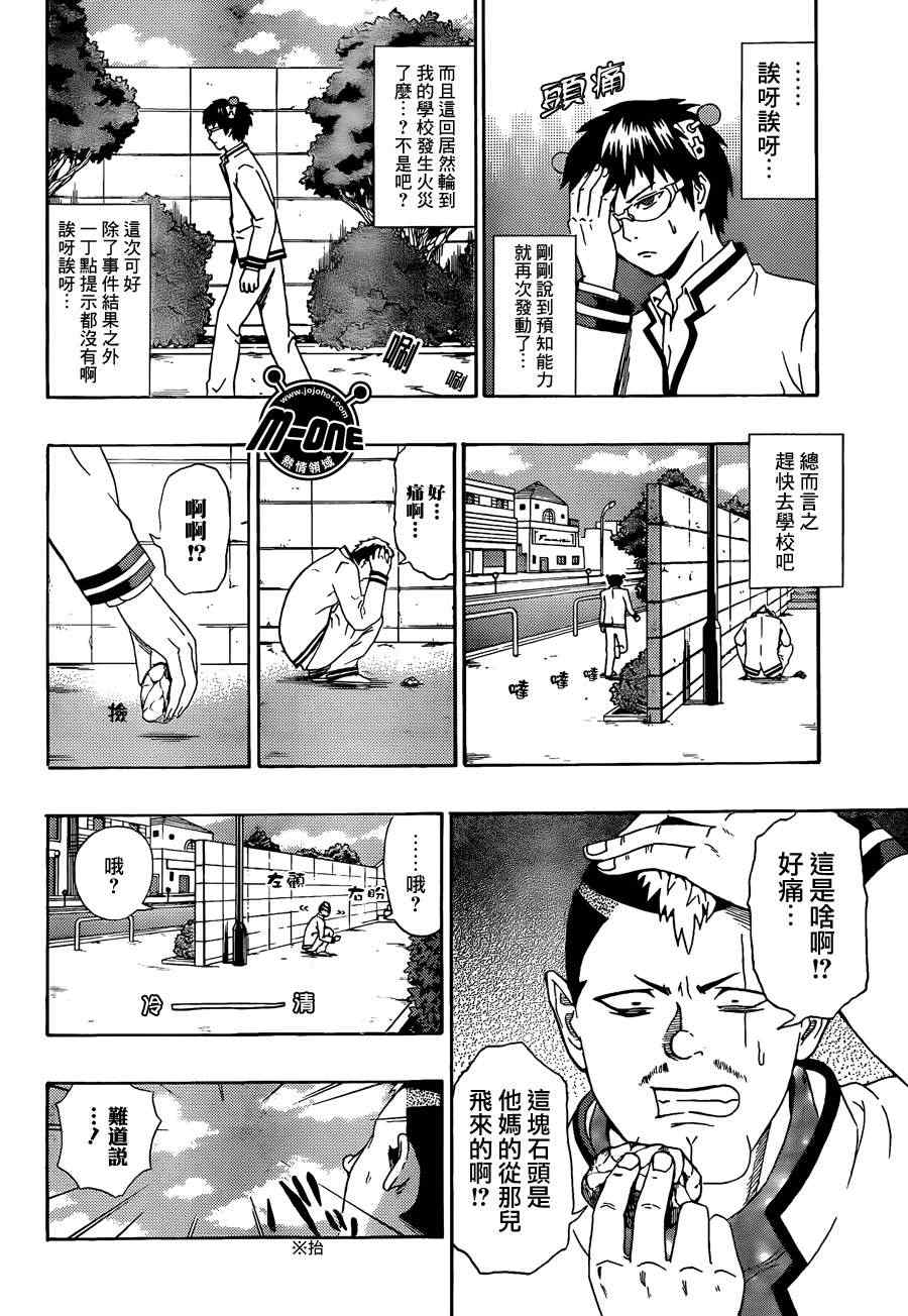 《齐木楠雄的灾难》漫画最新章节第31话免费下拉式在线观看章节第【12】张图片