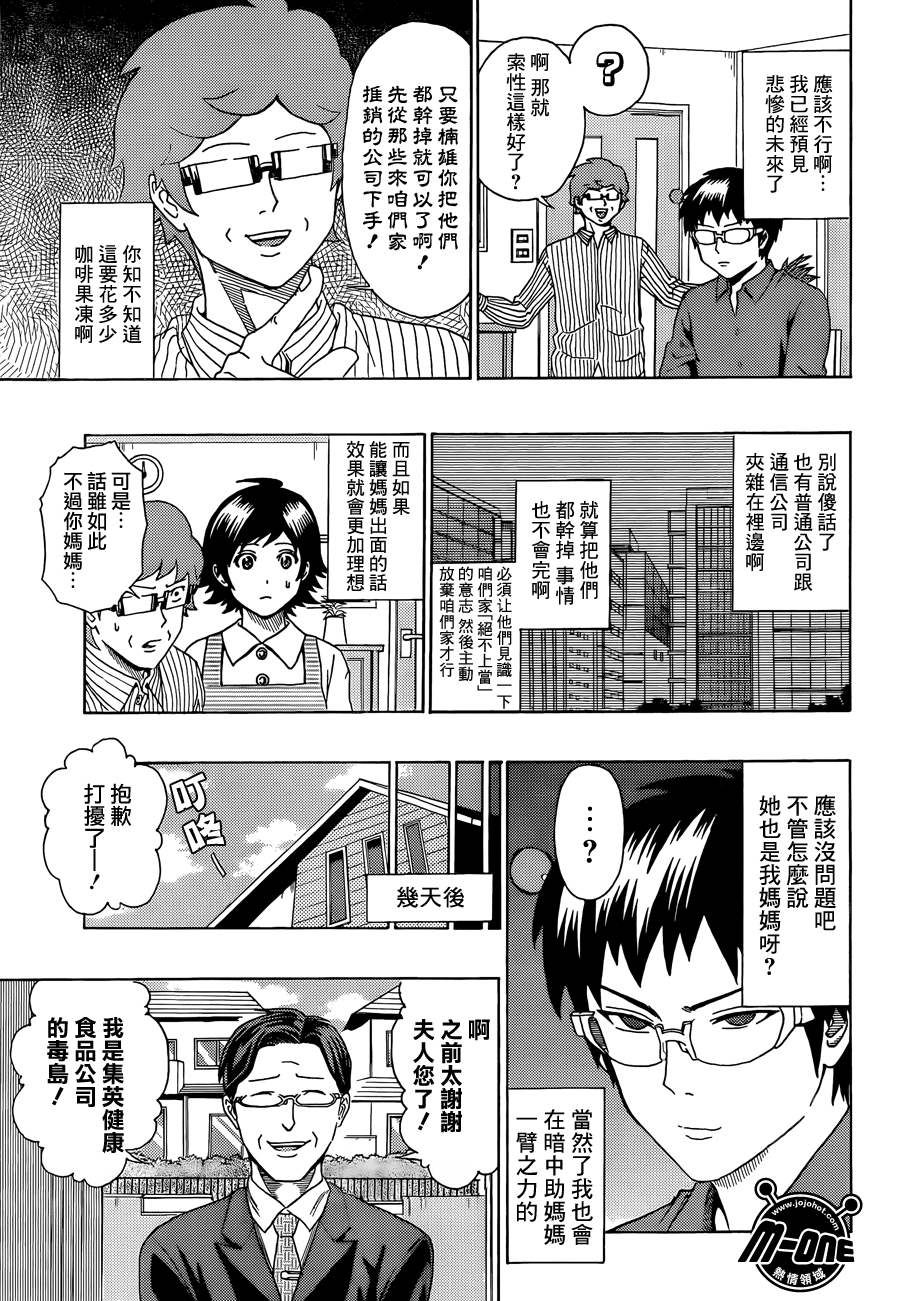 《齐木楠雄的灾难》漫画最新章节第40话免费下拉式在线观看章节第【11】张图片