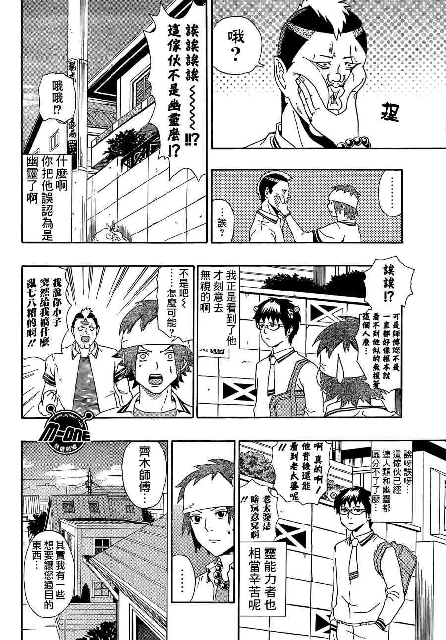 《齐木楠雄的灾难》漫画最新章节第18话免费下拉式在线观看章节第【14】张图片