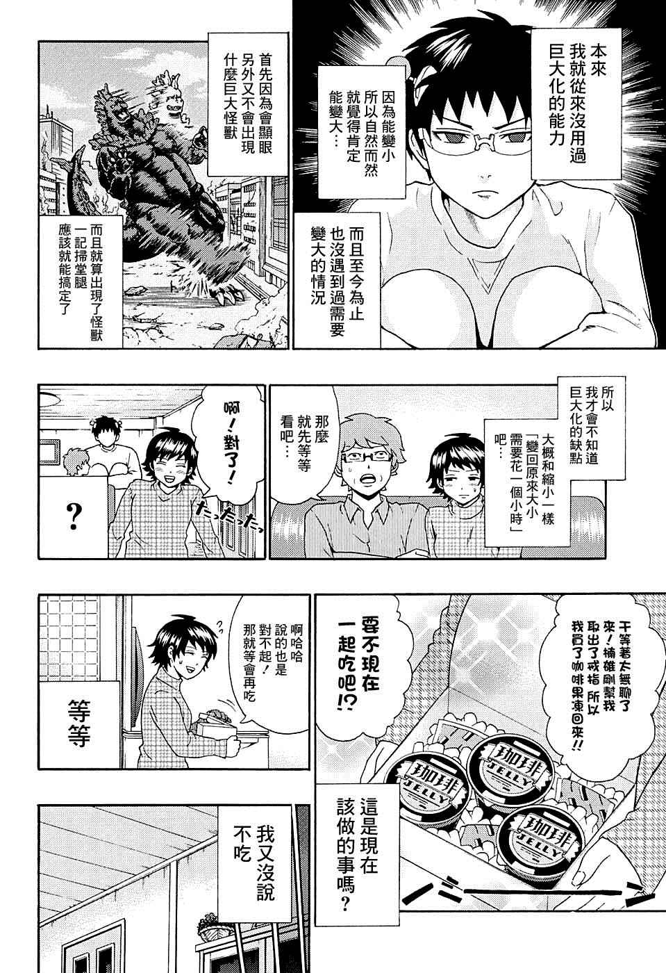 《齐木楠雄的灾难》漫画最新章节第176话免费下拉式在线观看章节第【8】张图片