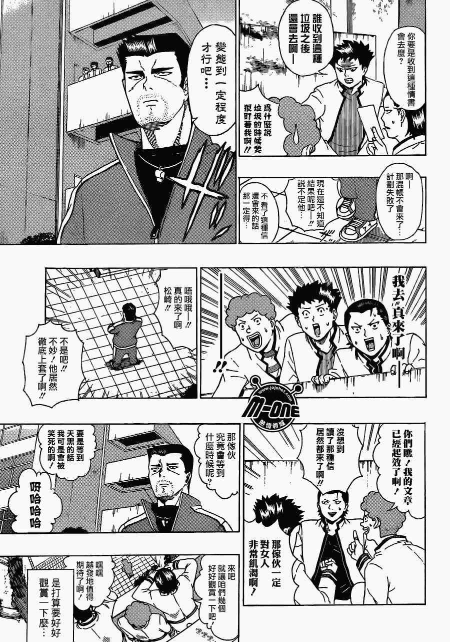 《齐木楠雄的灾难》漫画最新章节第37话免费下拉式在线观看章节第【9】张图片