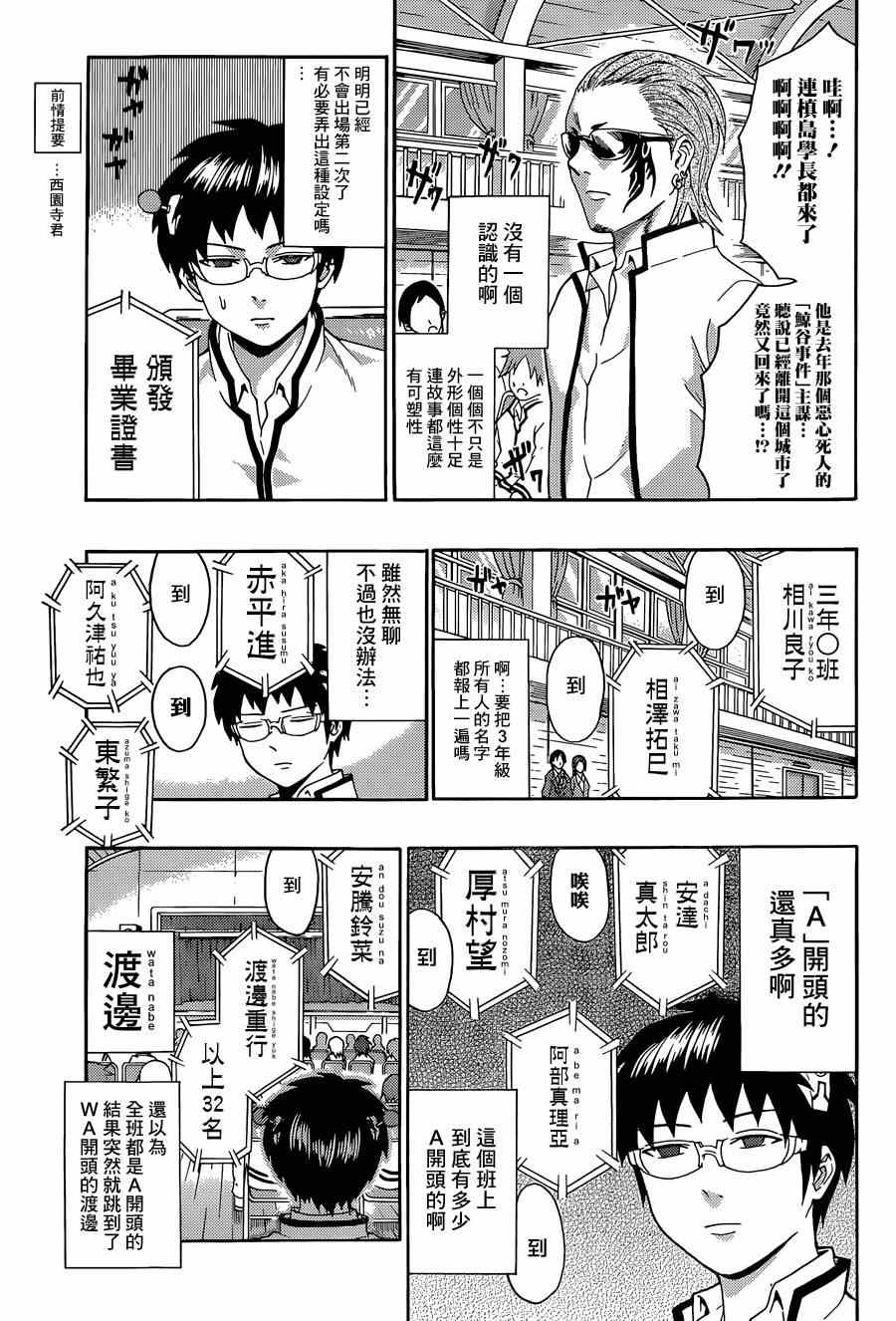 《齐木楠雄的灾难》漫画最新章节第140话免费下拉式在线观看章节第【5】张图片