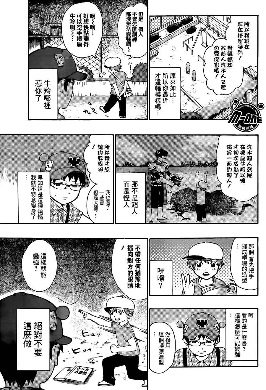 《齐木楠雄的灾难》漫画最新章节第164话免费下拉式在线观看章节第【9】张图片