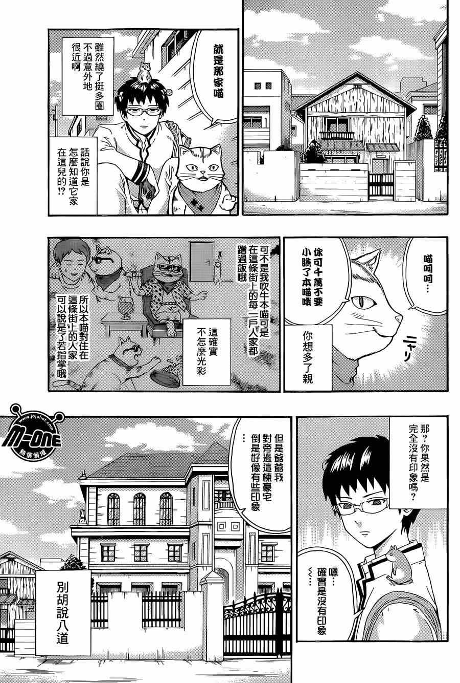 《齐木楠雄的灾难》漫画最新章节第135话免费下拉式在线观看章节第【13】张图片