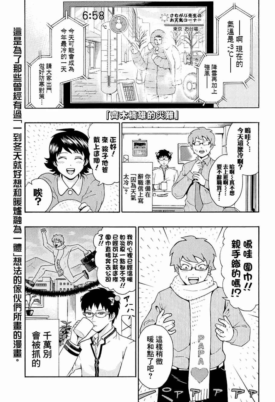 《齐木楠雄的灾难》漫画最新章节第179话免费下拉式在线观看章节第【1】张图片