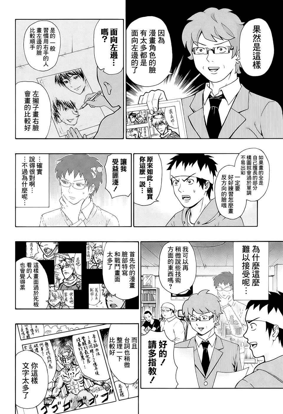 《齐木楠雄的灾难》漫画最新章节第188话免费下拉式在线观看章节第【8】张图片