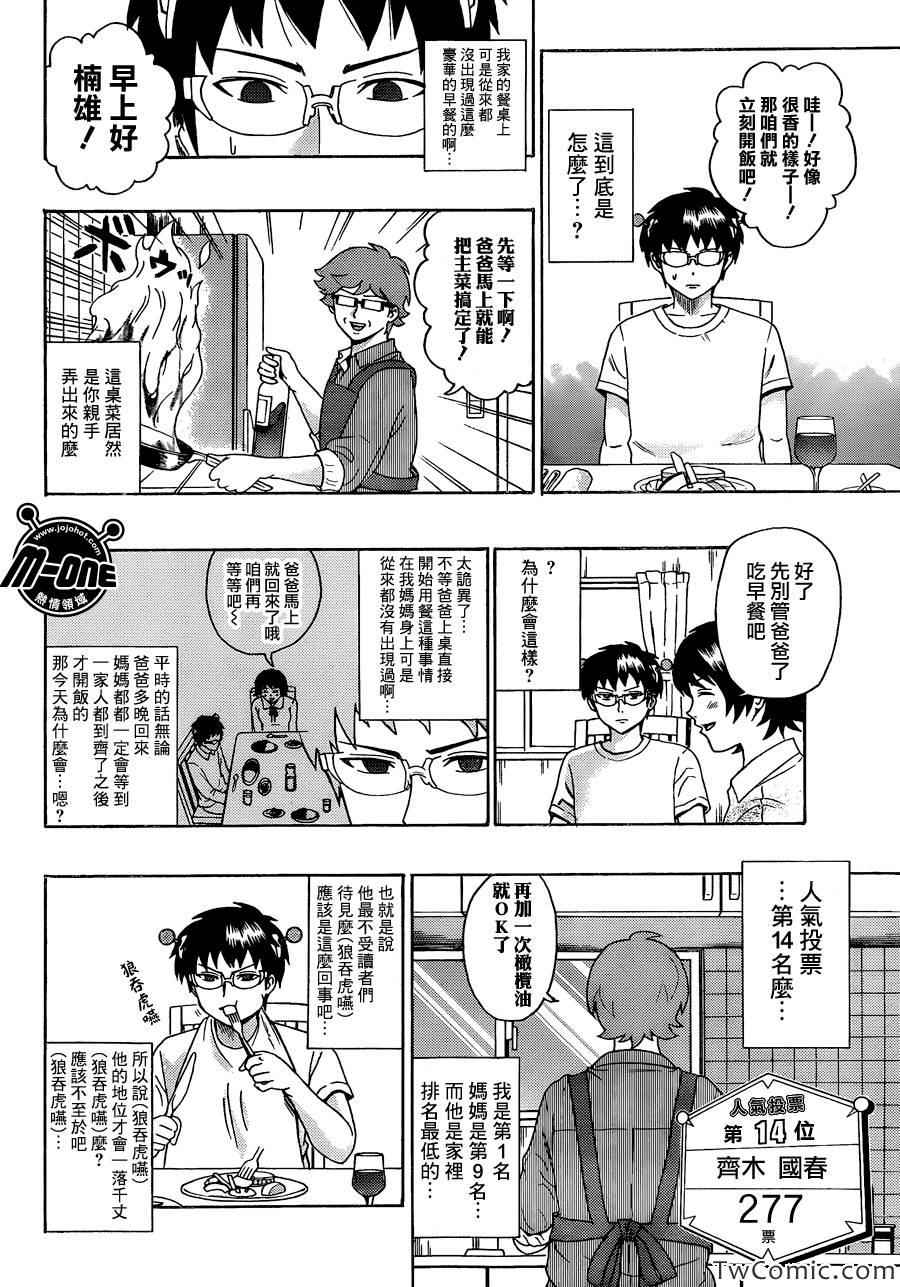 《齐木楠雄的灾难》漫画最新章节第66话免费下拉式在线观看章节第【6】张图片