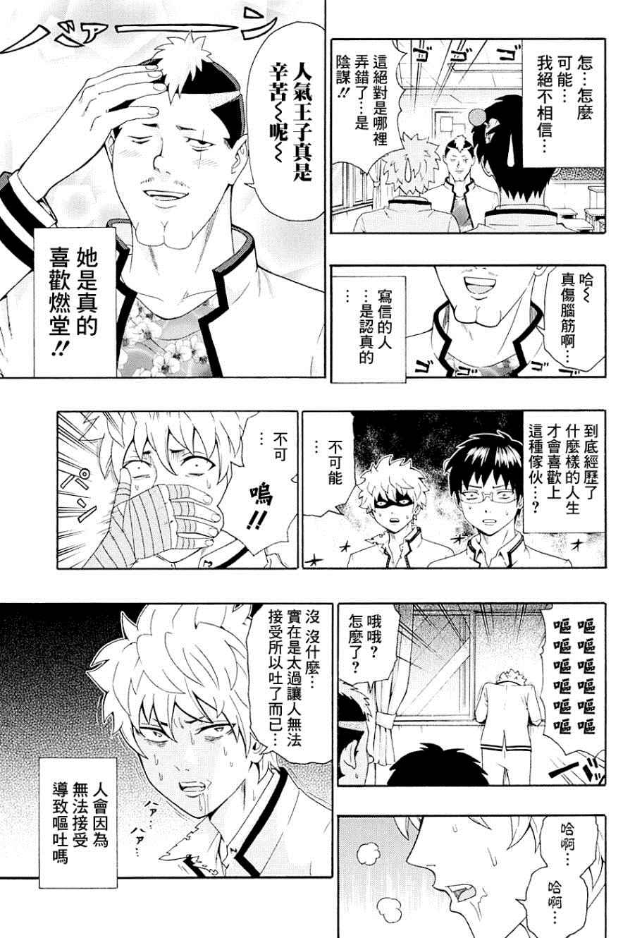 《齐木楠雄的灾难》漫画最新章节第171话免费下拉式在线观看章节第【8】张图片