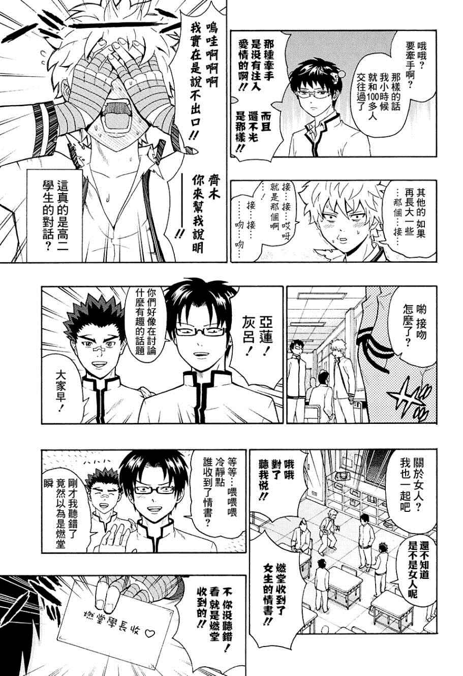 《齐木楠雄的灾难》漫画最新章节第171话免费下拉式在线观看章节第【12】张图片