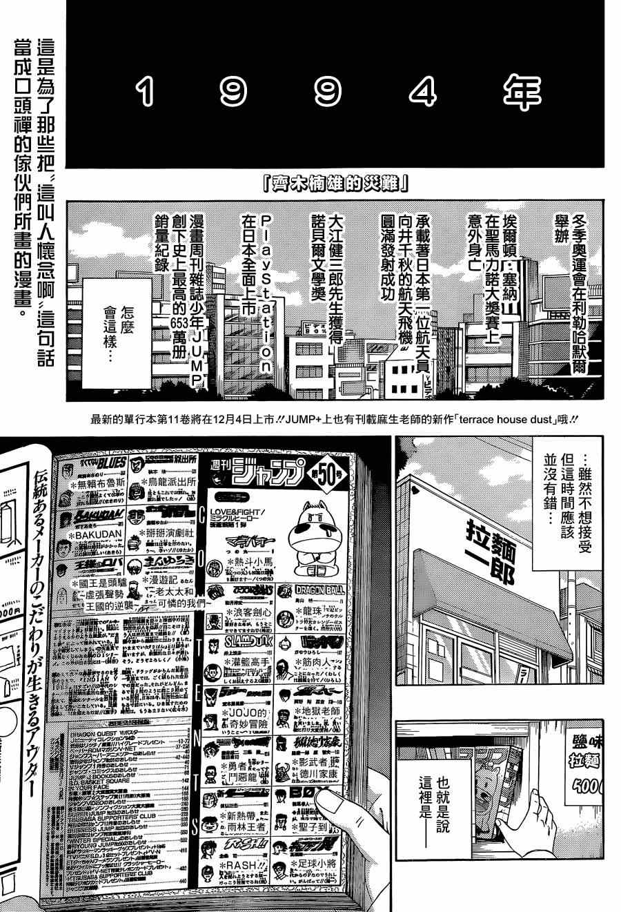 《齐木楠雄的灾难》漫画最新章节第125话免费下拉式在线观看章节第【1】张图片