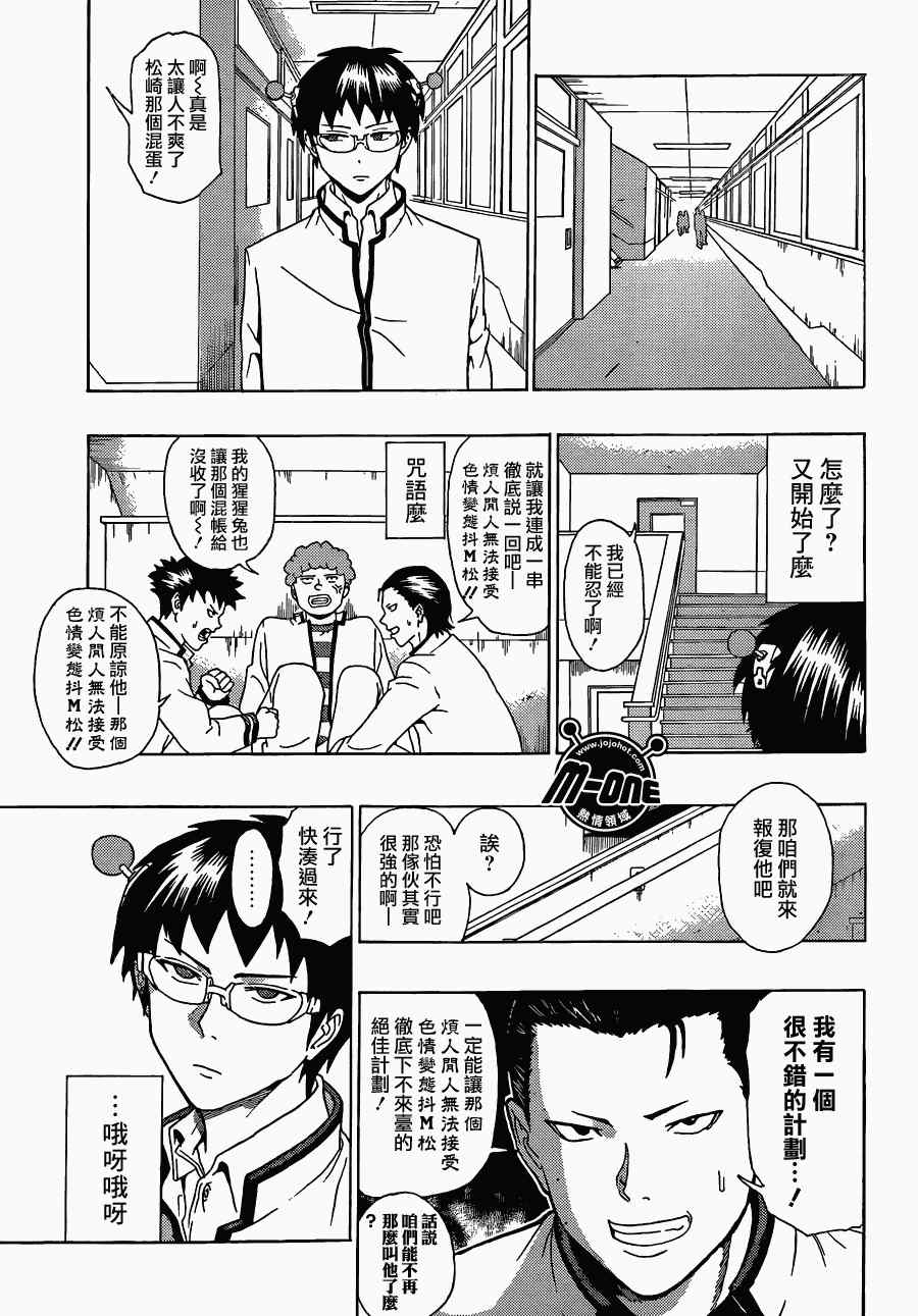 《齐木楠雄的灾难》漫画最新章节第37话免费下拉式在线观看章节第【5】张图片