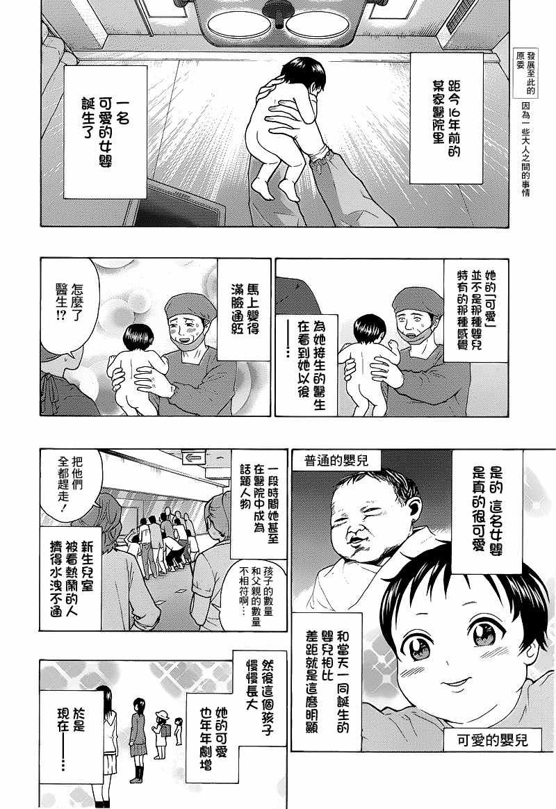 《齐木楠雄的灾难》漫画最新章节特别篇：照桥心美的灾难免费下拉式在线观看章节第【4】张图片