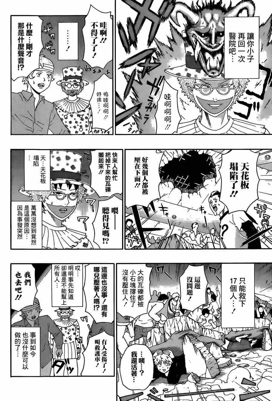 《齐木楠雄的灾难》漫画最新章节第148话免费下拉式在线观看章节第【12】张图片