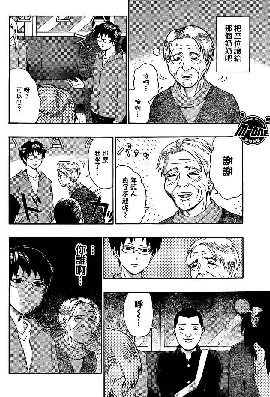 《齐木楠雄的灾难》漫画最新章节第165话免费下拉式在线观看章节第【6】张图片