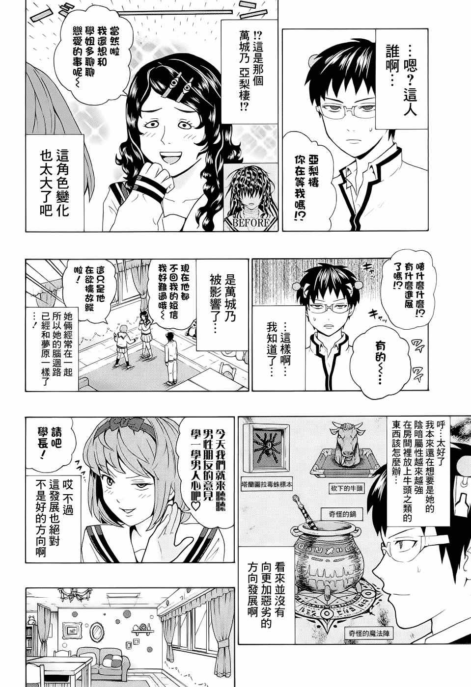 《齐木楠雄的灾难》漫画最新章节第195话免费下拉式在线观看章节第【6】张图片