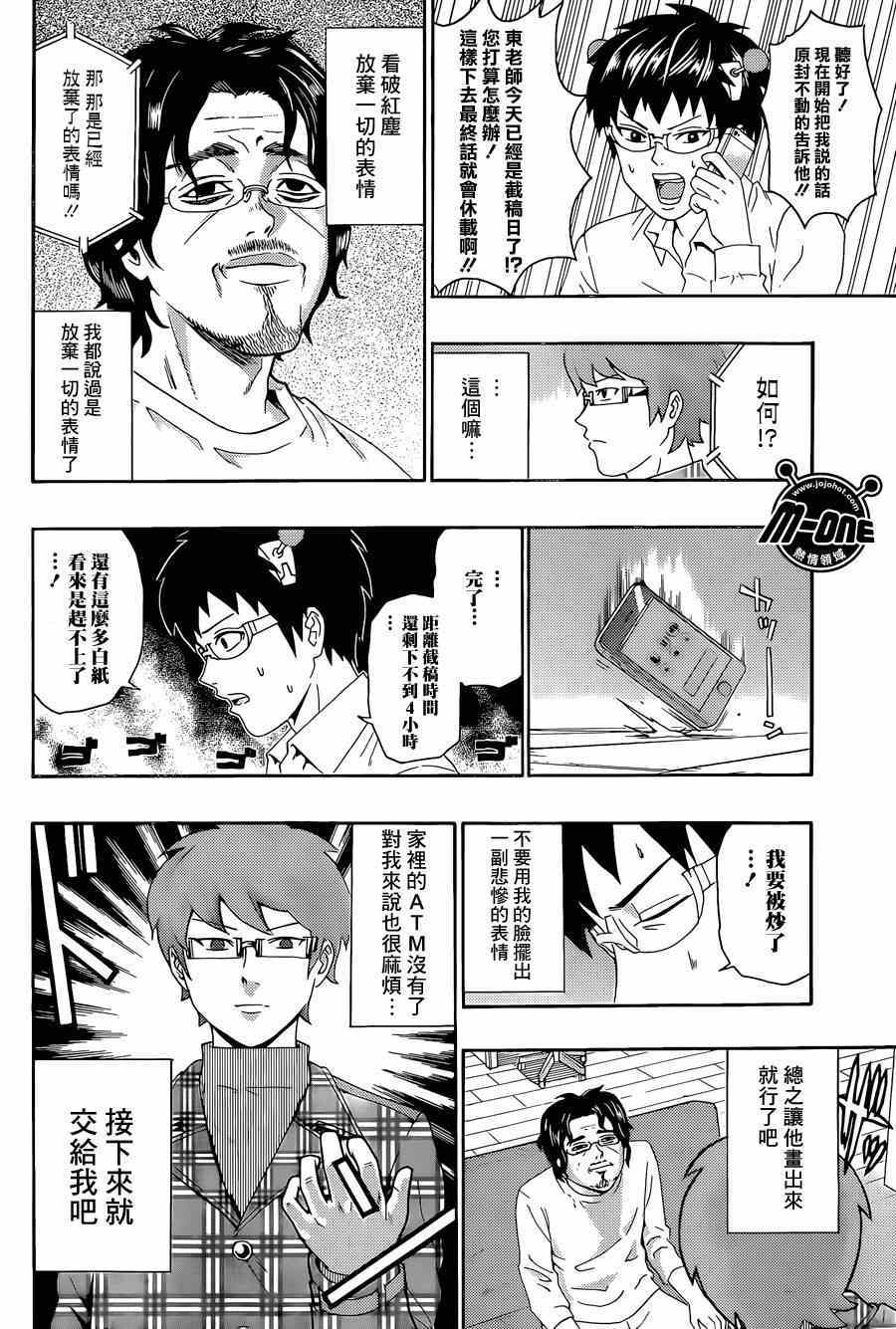 《齐木楠雄的灾难》漫画最新章节第139话免费下拉式在线观看章节第【14】张图片