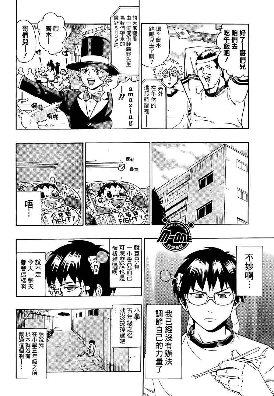 《齐木楠雄的灾难》漫画最新章节第23话免费下拉式在线观看章节第【6】张图片