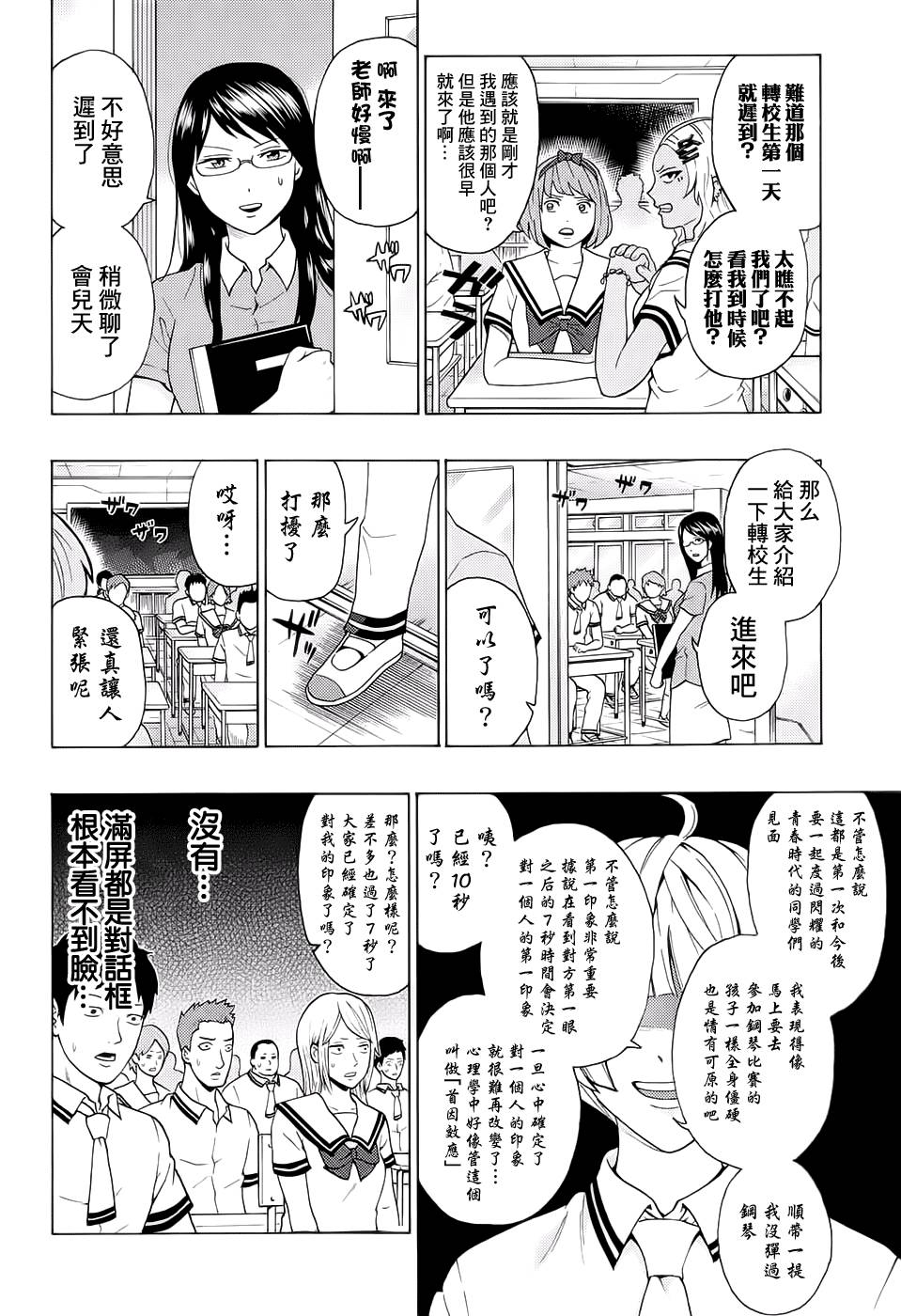 《齐木楠雄的灾难》漫画最新章节第210话免费下拉式在线观看章节第【5】张图片