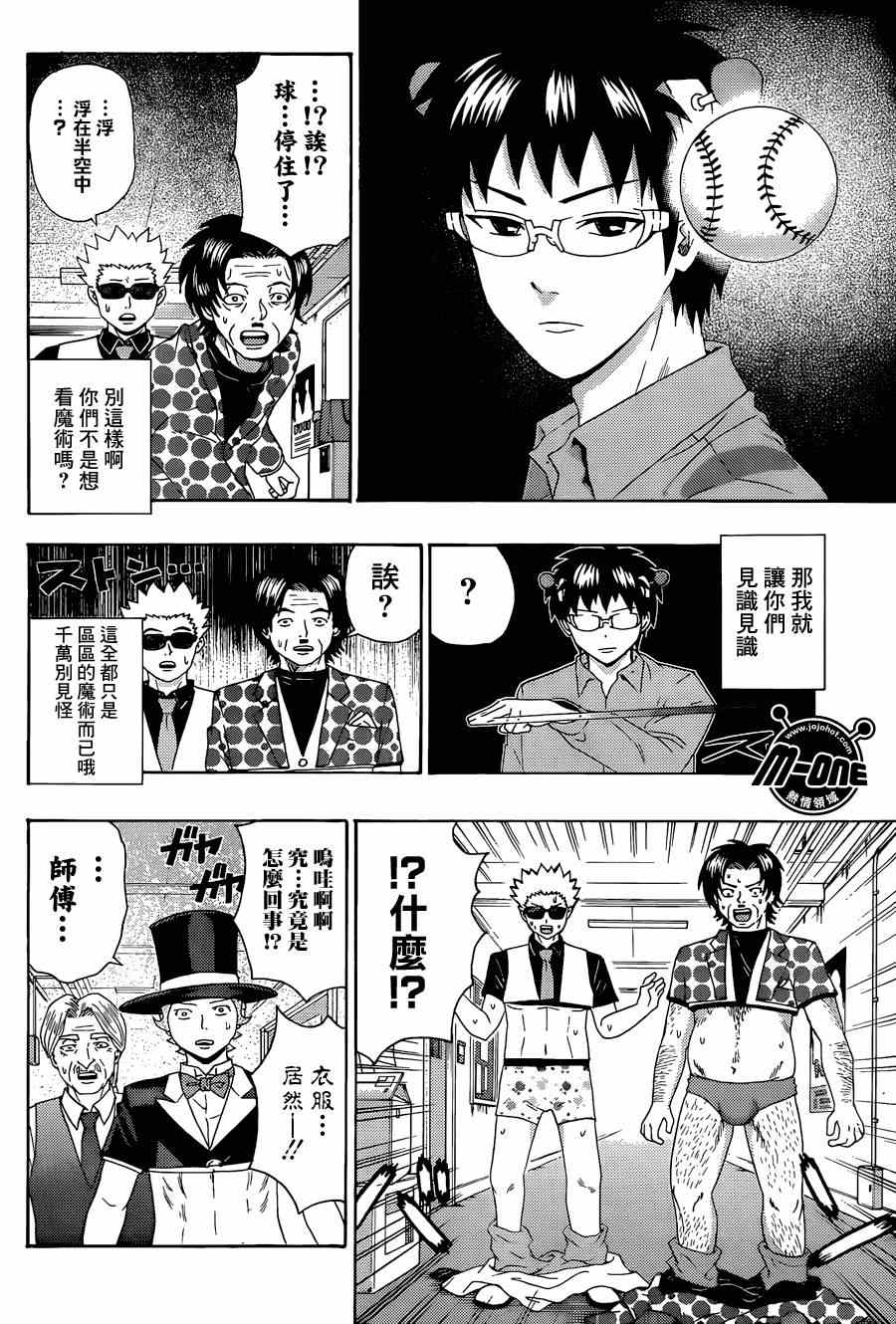 《齐木楠雄的灾难》漫画最新章节第117话免费下拉式在线观看章节第【14】张图片