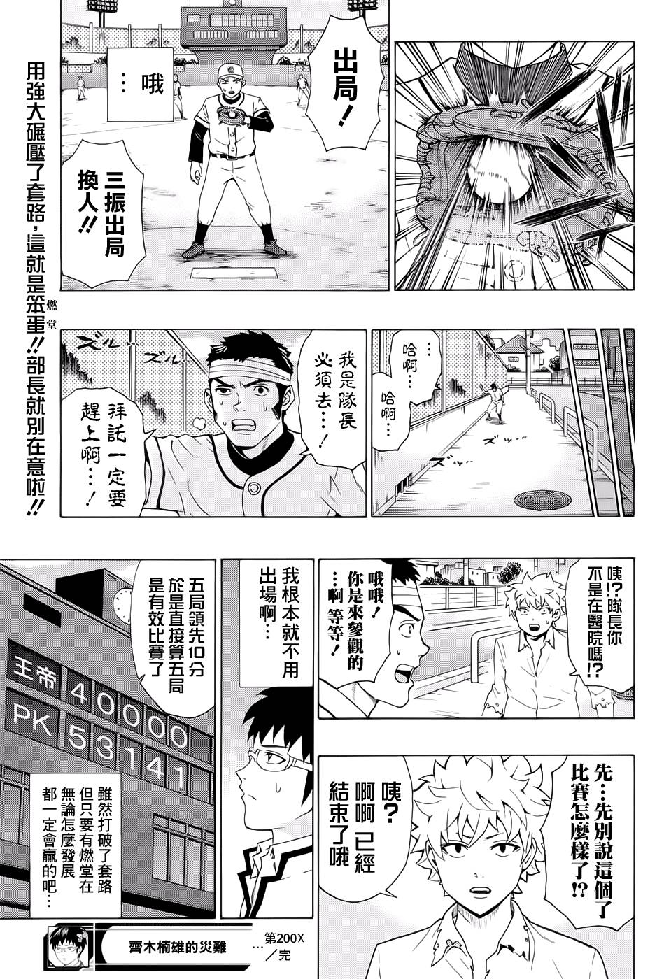 《齐木楠雄的灾难》漫画最新章节第200话免费下拉式在线观看章节第【15】张图片