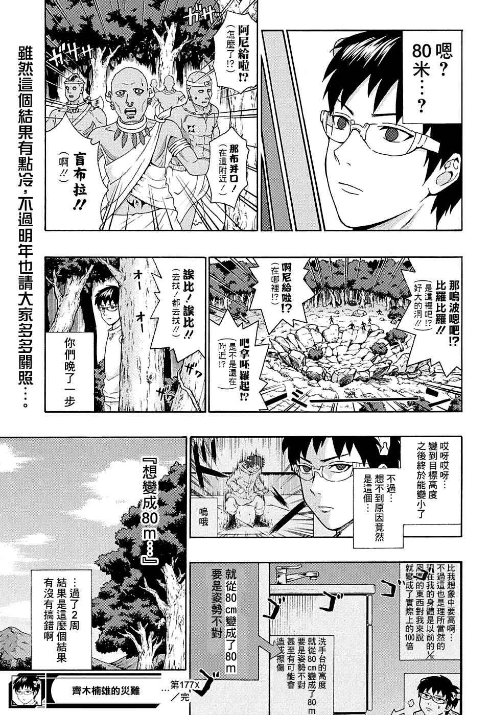 《齐木楠雄的灾难》漫画最新章节第177话免费下拉式在线观看章节第【13】张图片