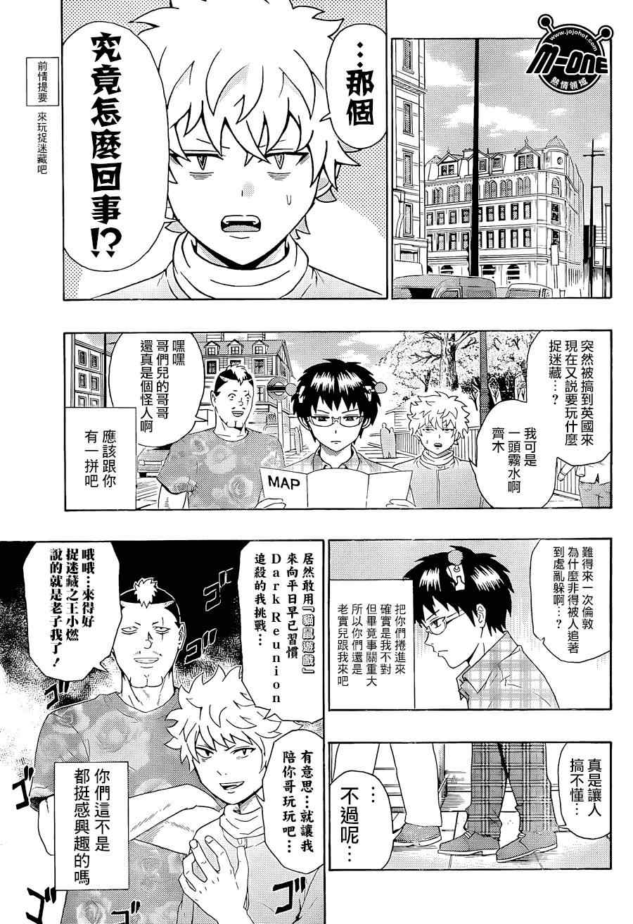 《齐木楠雄的灾难》漫画最新章节第106话免费下拉式在线观看章节第【5】张图片