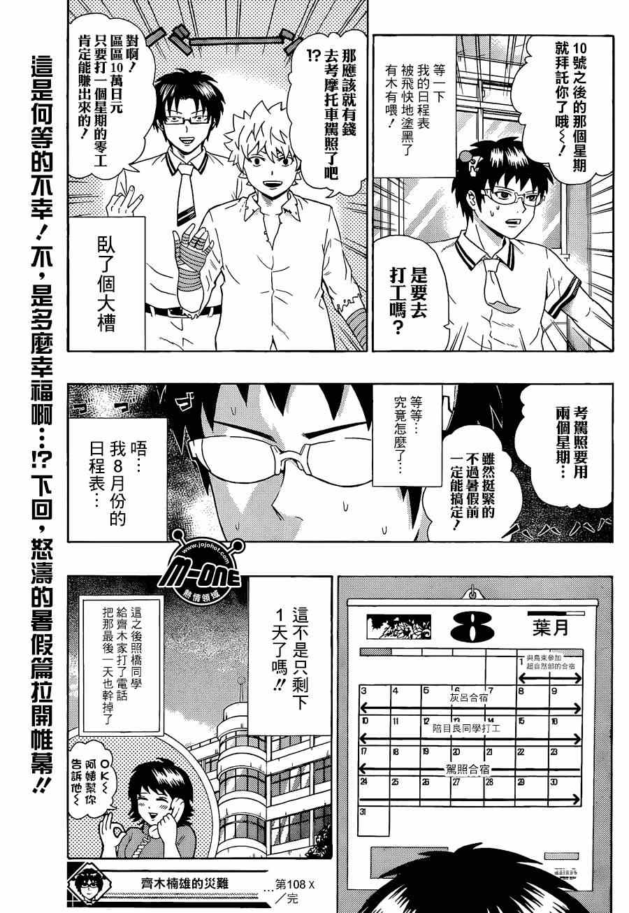 《齐木楠雄的灾难》漫画最新章节第108话免费下拉式在线观看章节第【15】张图片