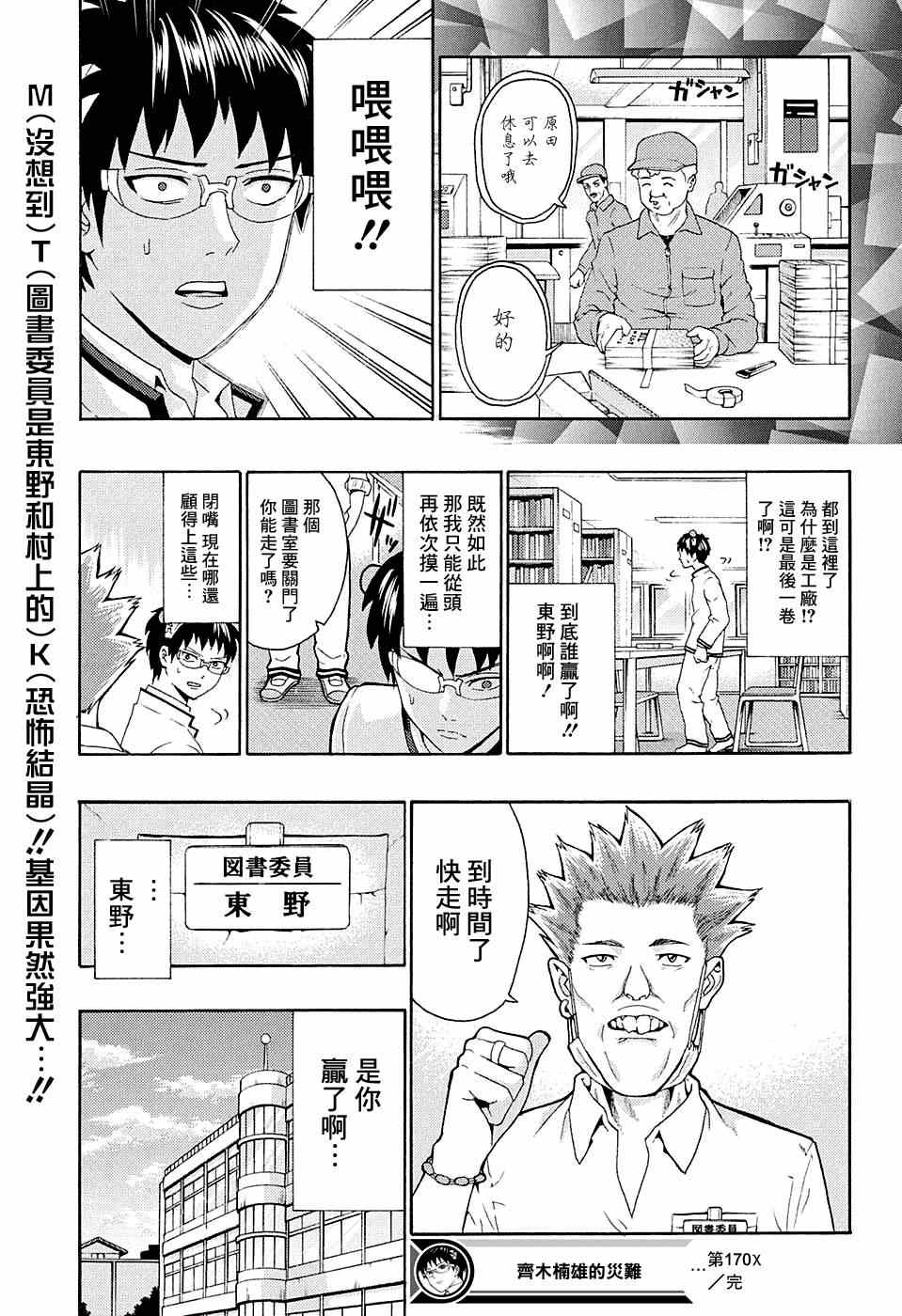 《齐木楠雄的灾难》漫画最新章节第170话免费下拉式在线观看章节第【15】张图片