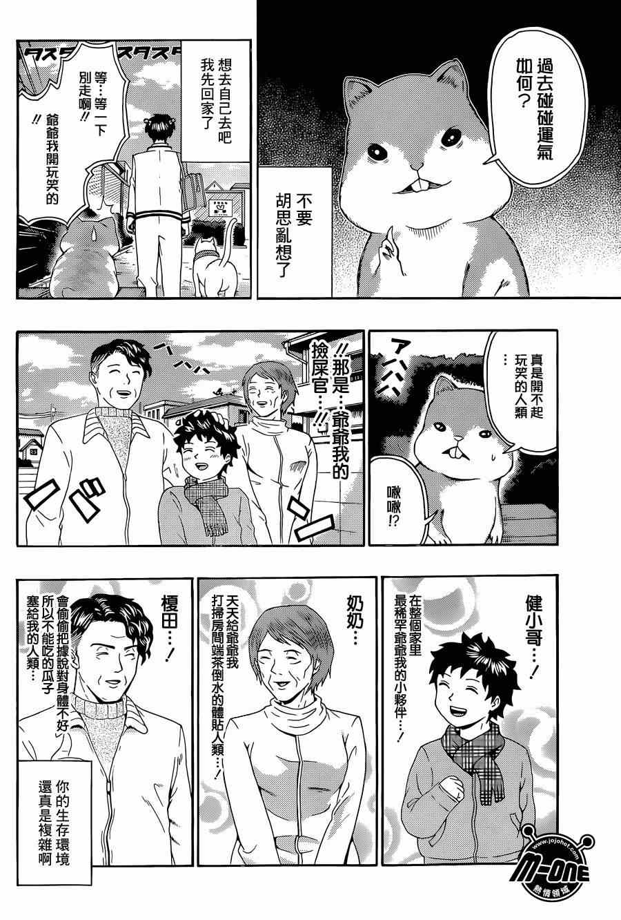 《齐木楠雄的灾难》漫画最新章节第135话免费下拉式在线观看章节第【14】张图片