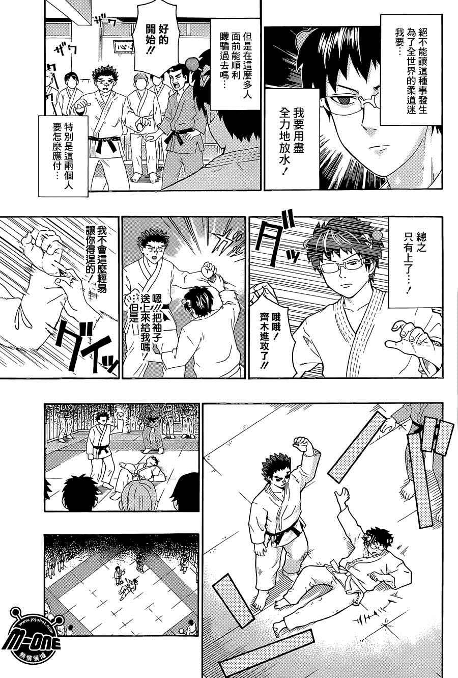 《齐木楠雄的灾难》漫画最新章节第166话免费下拉式在线观看章节第【11】张图片