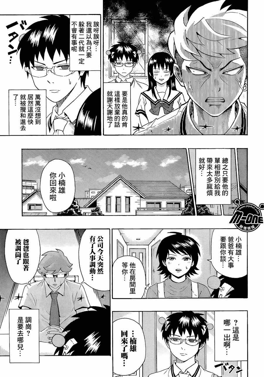 《齐木楠雄的灾难》漫画最新章节第115话免费下拉式在线观看章节第【5】张图片