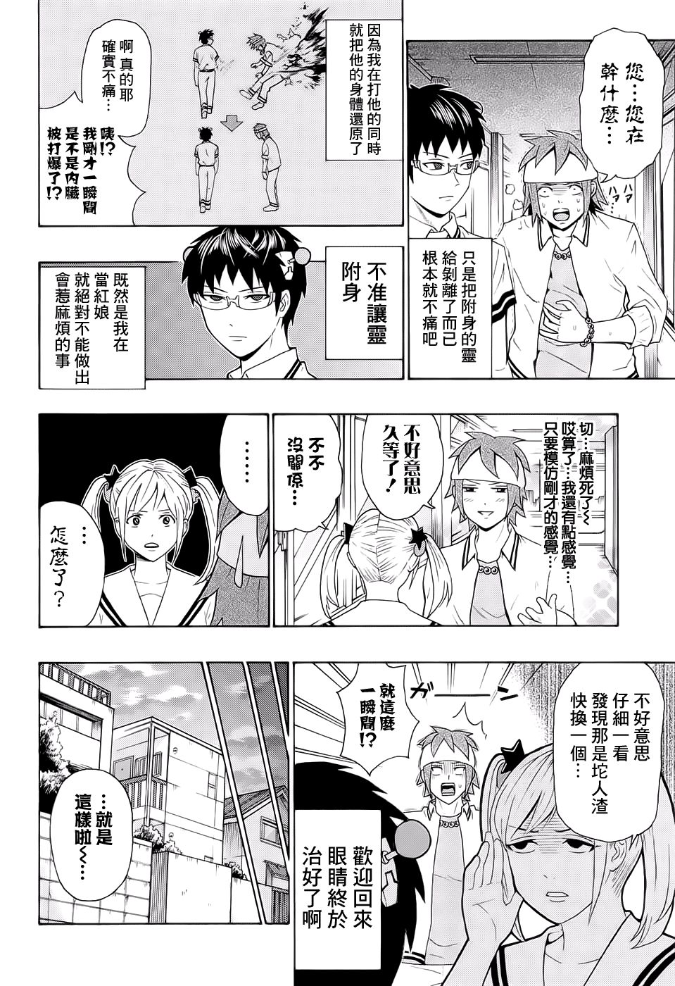 《齐木楠雄的灾难》漫画最新章节第203话免费下拉式在线观看章节第【14】张图片