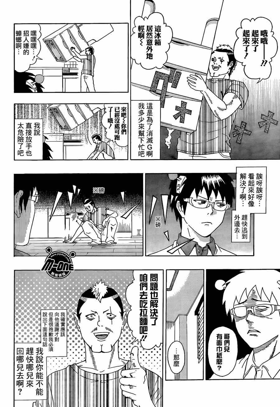 《齐木楠雄的灾难》漫画最新章节第15话免费下拉式在线观看章节第【14】张图片