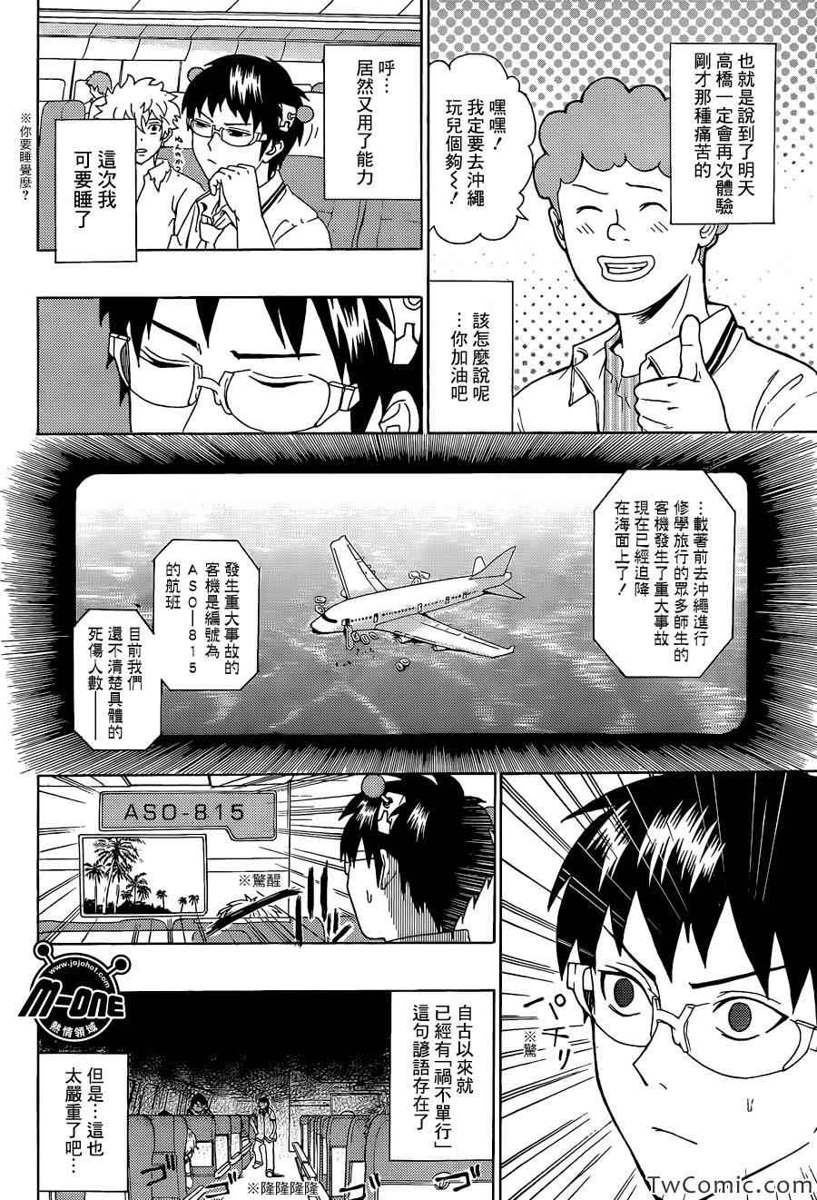 《齐木楠雄的灾难》漫画最新章节第56话免费下拉式在线观看章节第【16】张图片