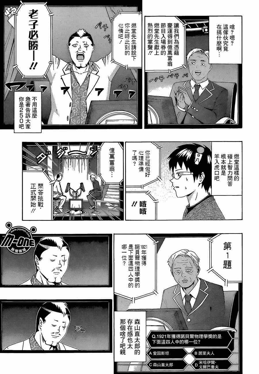 《齐木楠雄的灾难》漫画最新章节第130话免费下拉式在线观看章节第【9】张图片