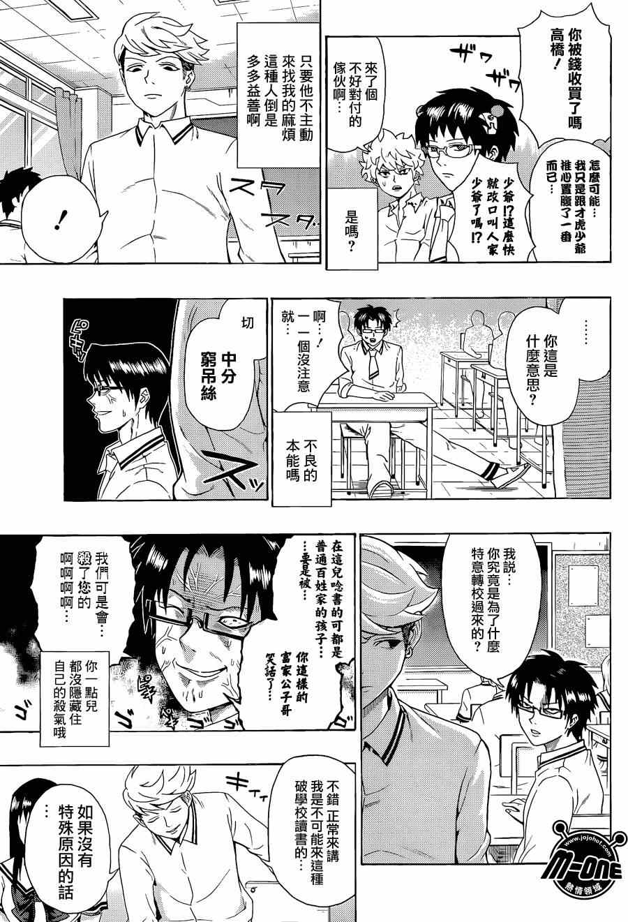 《齐木楠雄的灾难》漫画最新章节第114话免费下拉式在线观看章节第【7】张图片