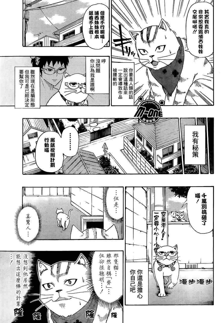 《齐木楠雄的灾难》漫画最新章节第49话免费下拉式在线观看章节第【11】张图片