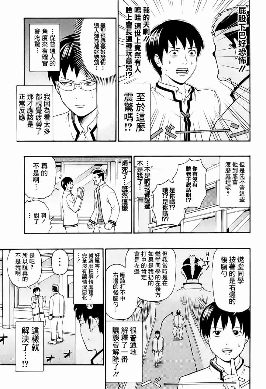 《齐木楠雄的灾难》漫画最新章节第184话免费下拉式在线观看章节第【9】张图片