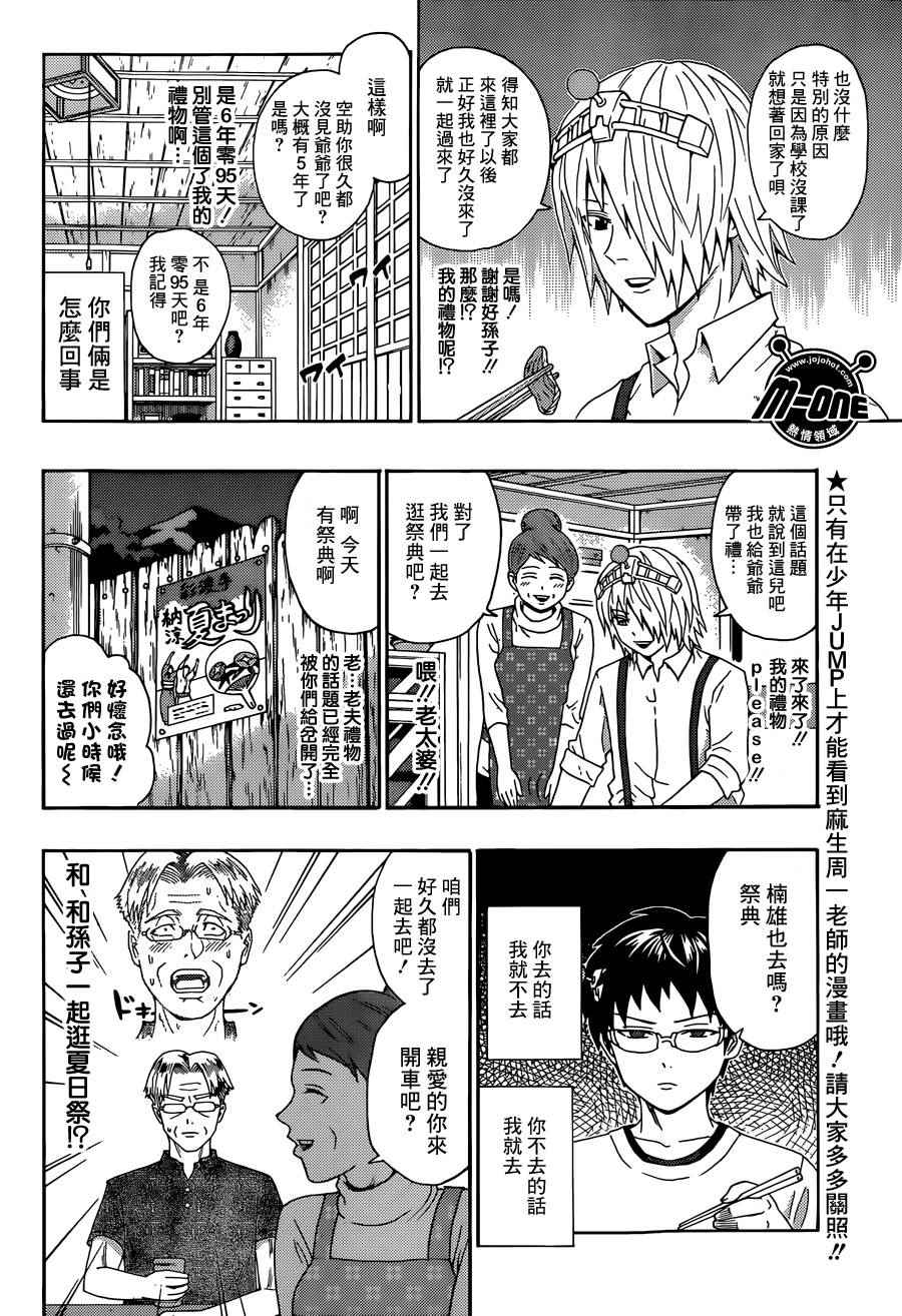 《齐木楠雄的灾难》漫画最新章节第160话免费下拉式在线观看章节第【6】张图片