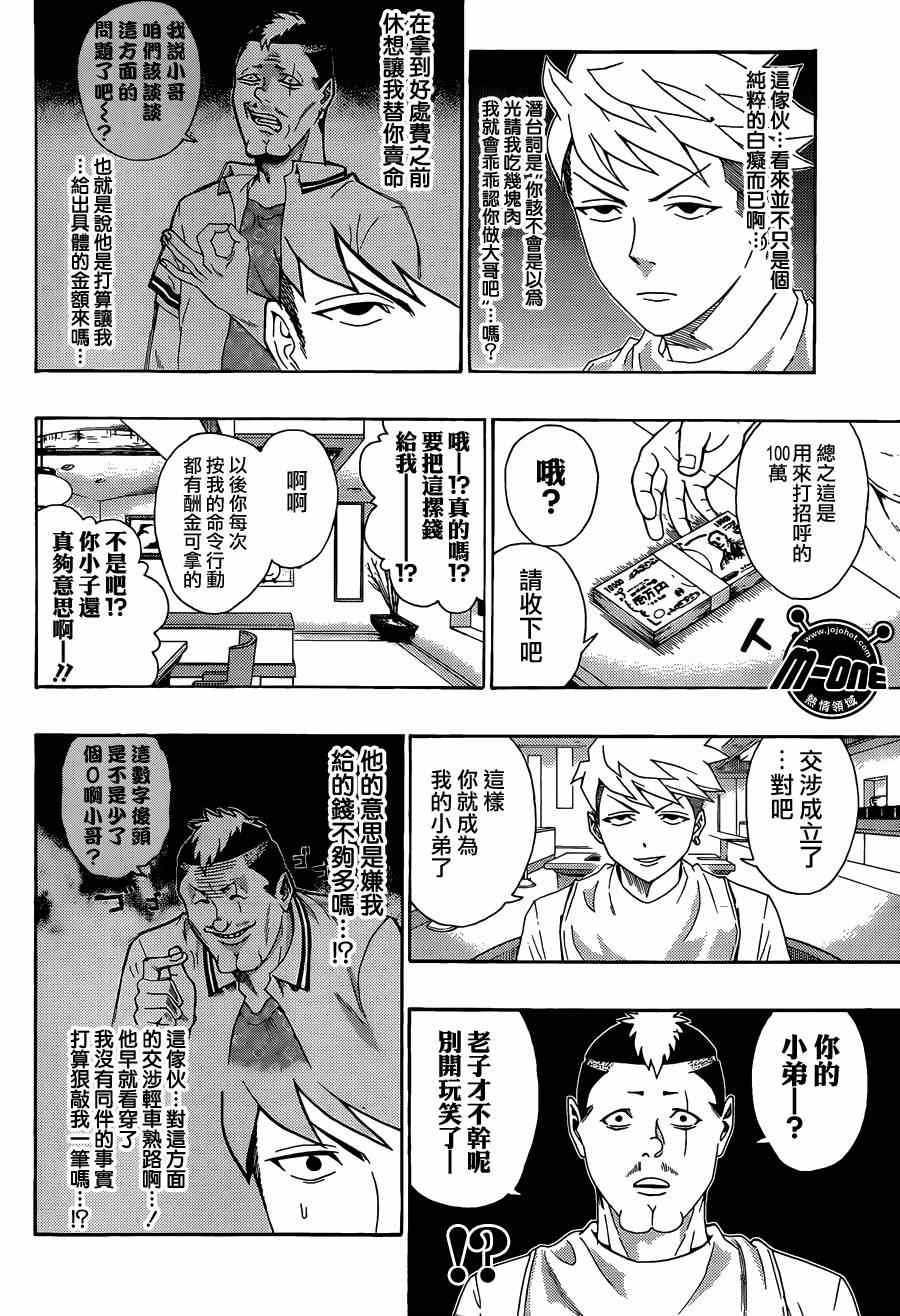 《齐木楠雄的灾难》漫画最新章节第119话免费下拉式在线观看章节第【8】张图片