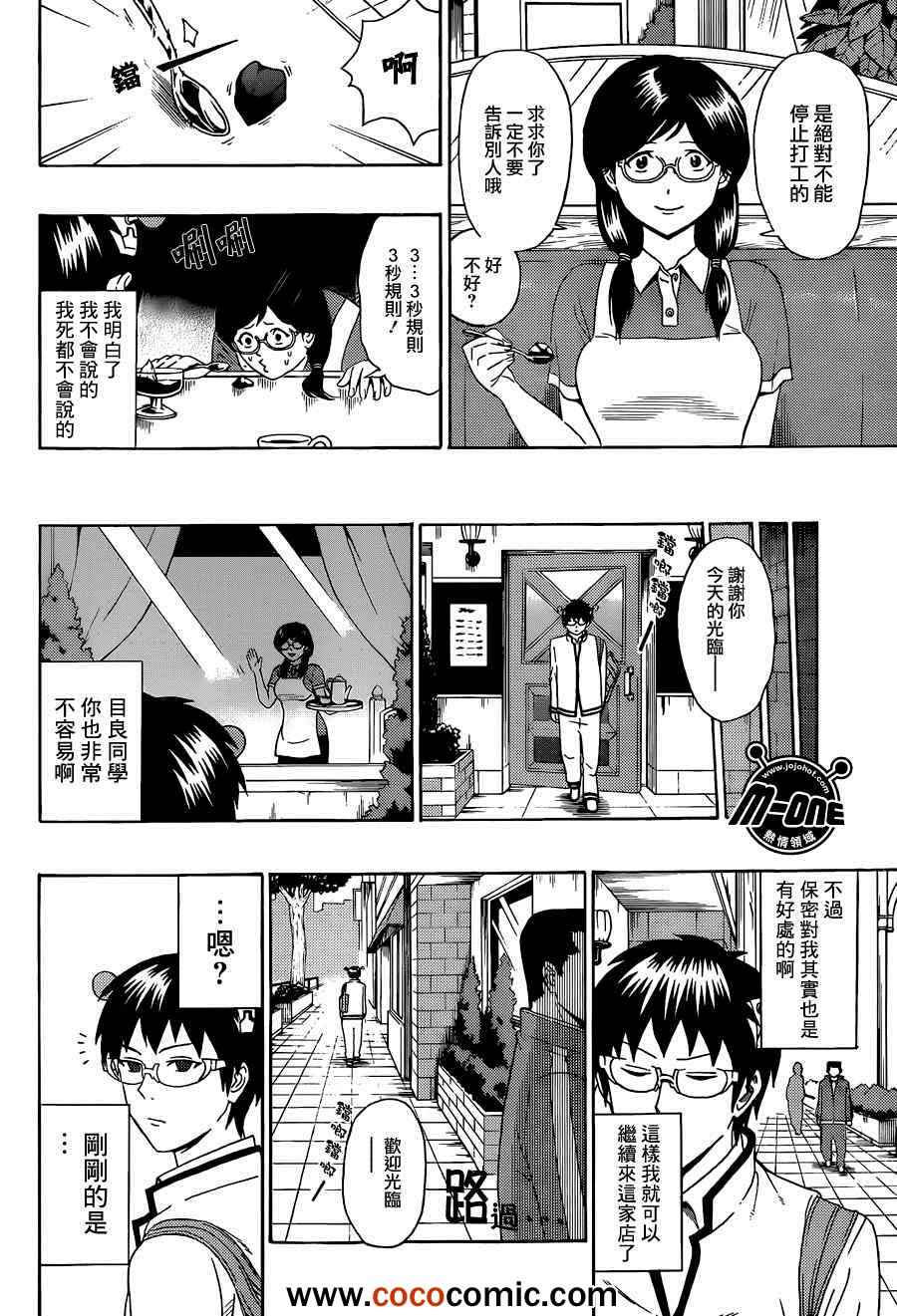 《齐木楠雄的灾难》漫画最新章节第47话免费下拉式在线观看章节第【10】张图片