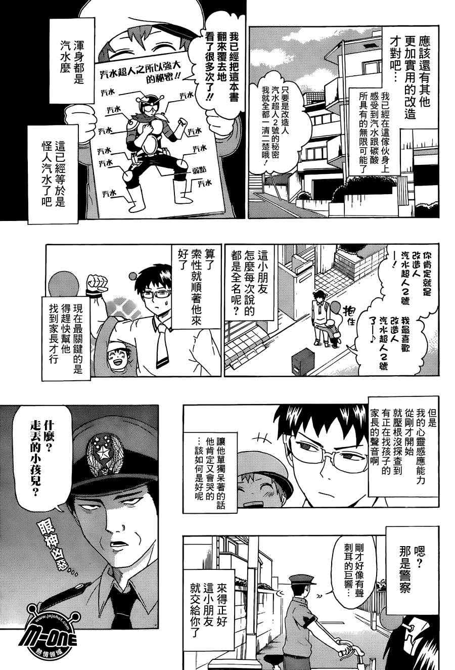 《齐木楠雄的灾难》漫画最新章节第53话免费下拉式在线观看章节第【9】张图片