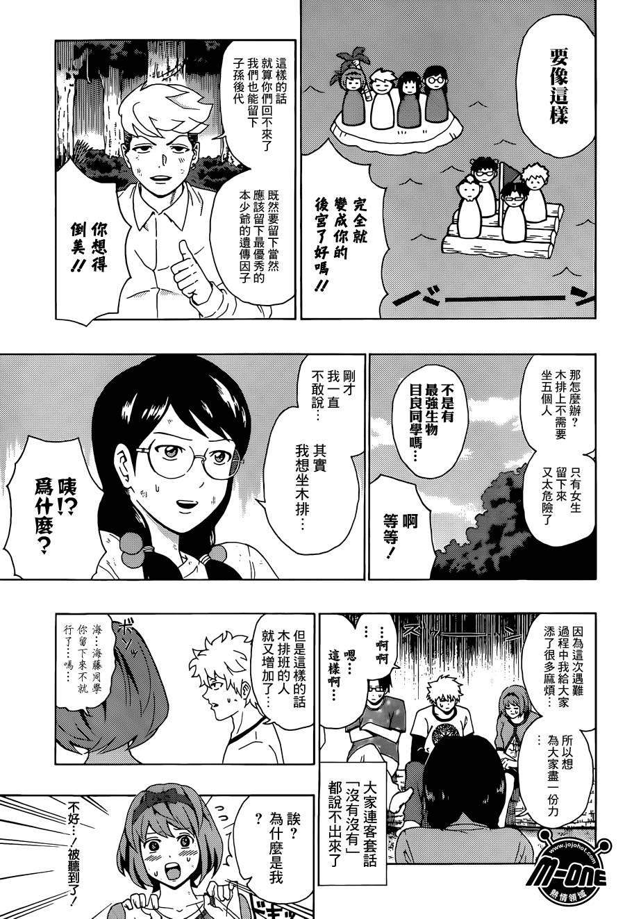 《齐木楠雄的灾难》漫画最新章节第155话免费下拉式在线观看章节第【7】张图片