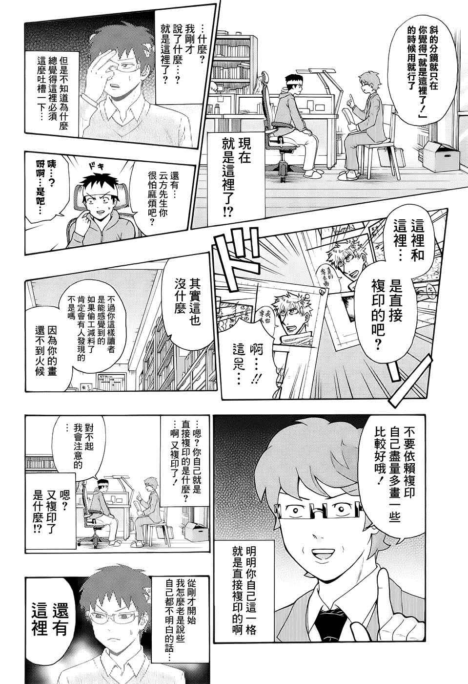 《齐木楠雄的灾难》漫画最新章节第188话免费下拉式在线观看章节第【10】张图片