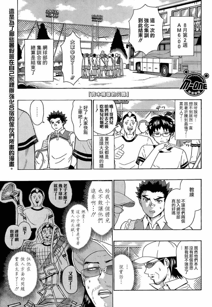 《齐木楠雄的灾难》漫画最新章节第111话免费下拉式在线观看章节第【1】张图片